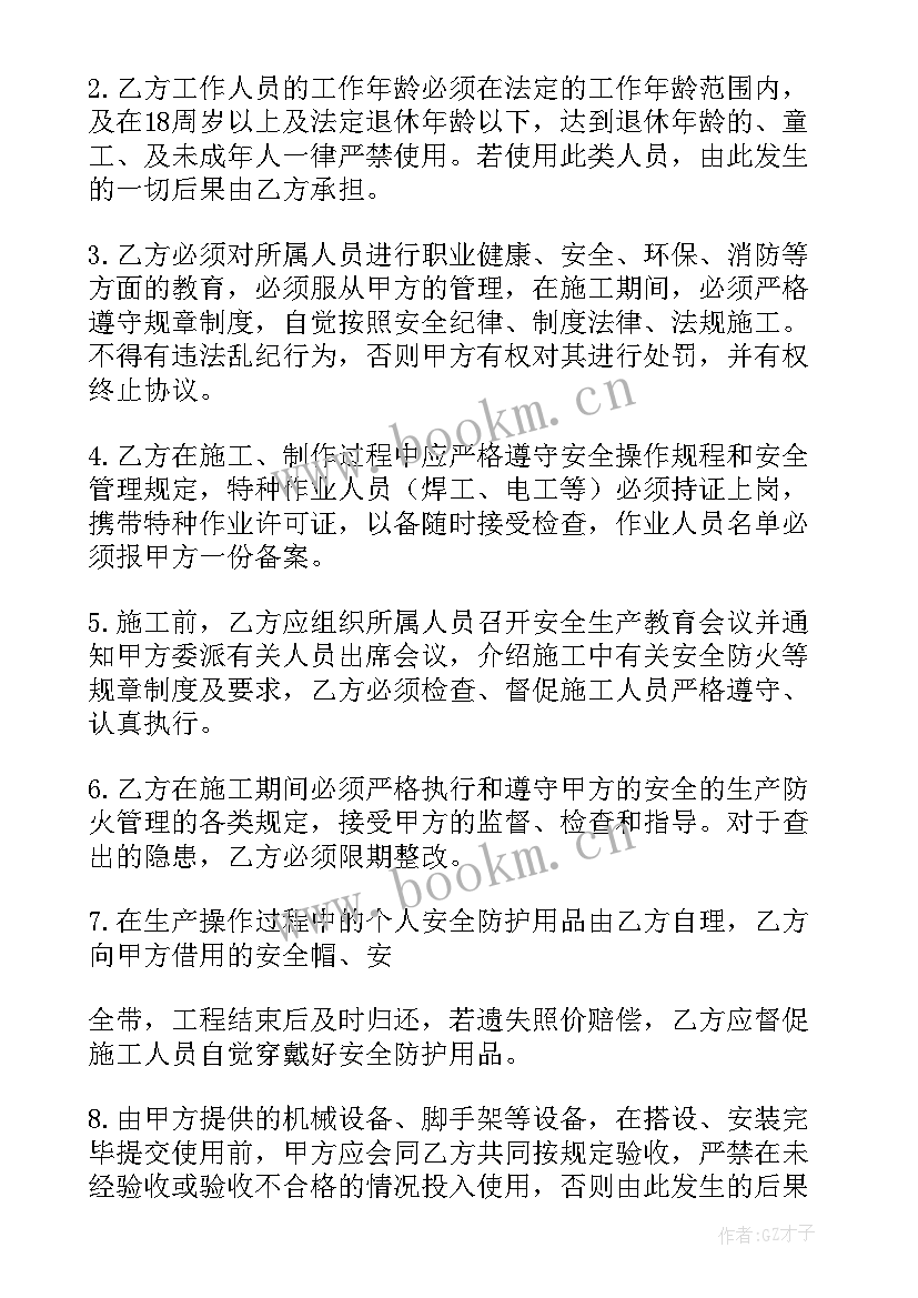 最新清包工安全协议(模板5篇)