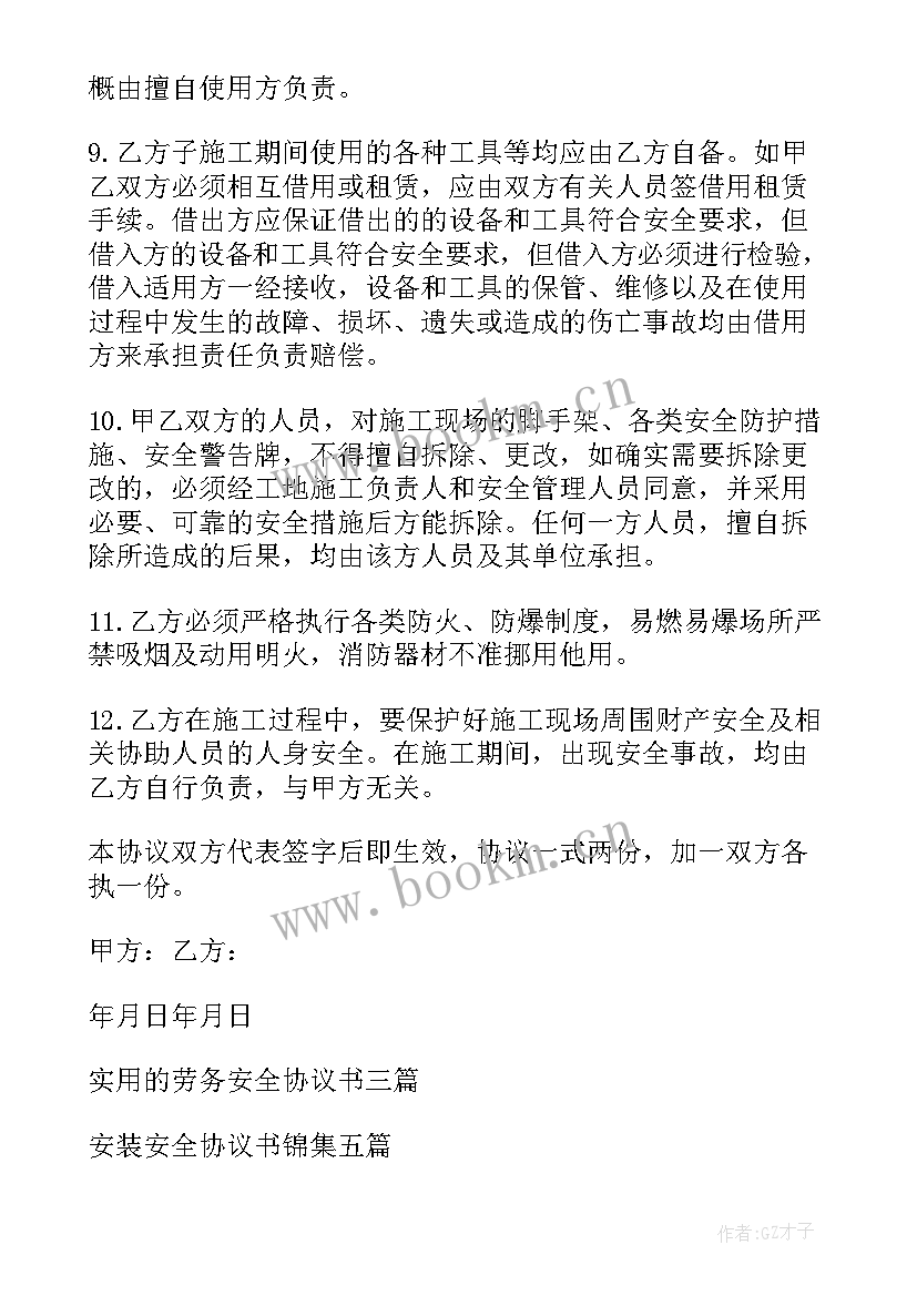 最新清包工安全协议(模板5篇)