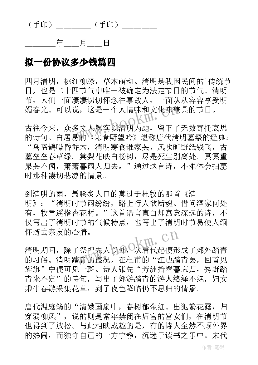 拟一份协议多少钱(优秀5篇)