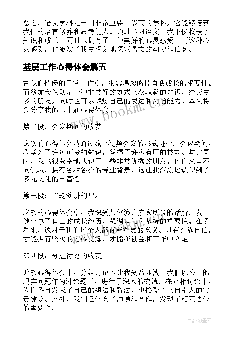 2023年基层工作心得体会(精选5篇)