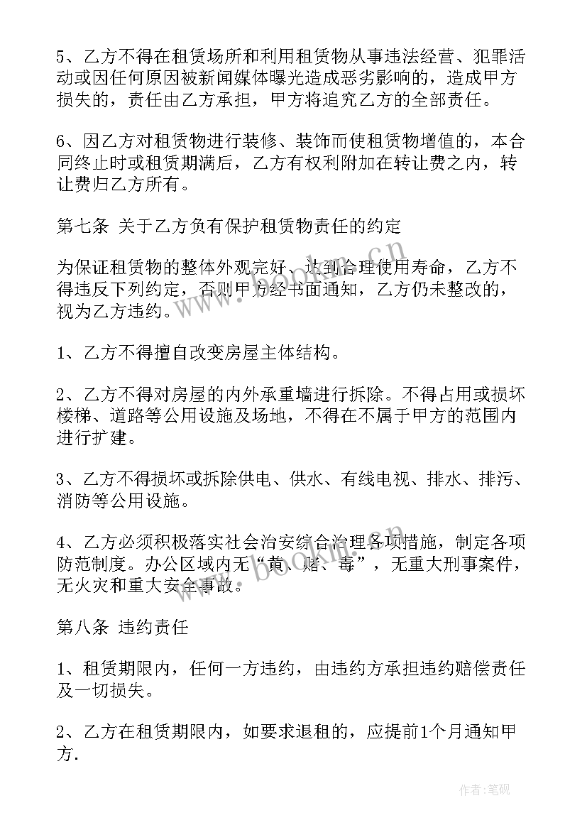 门面商铺租赁合同 合同商铺租赁合同(实用8篇)