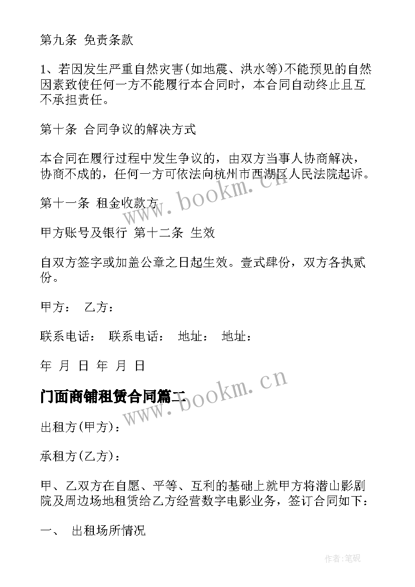 门面商铺租赁合同 合同商铺租赁合同(实用8篇)