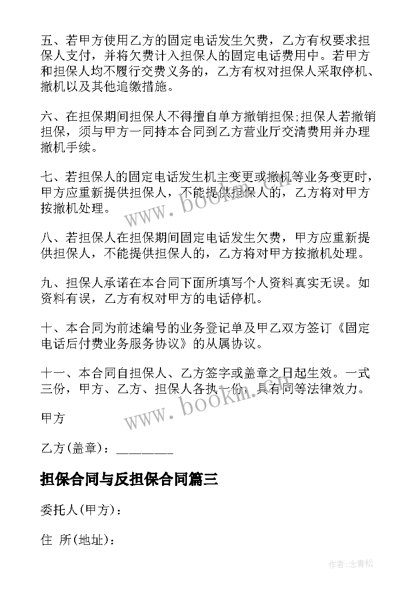 2023年担保合同与反担保合同(优秀9篇)