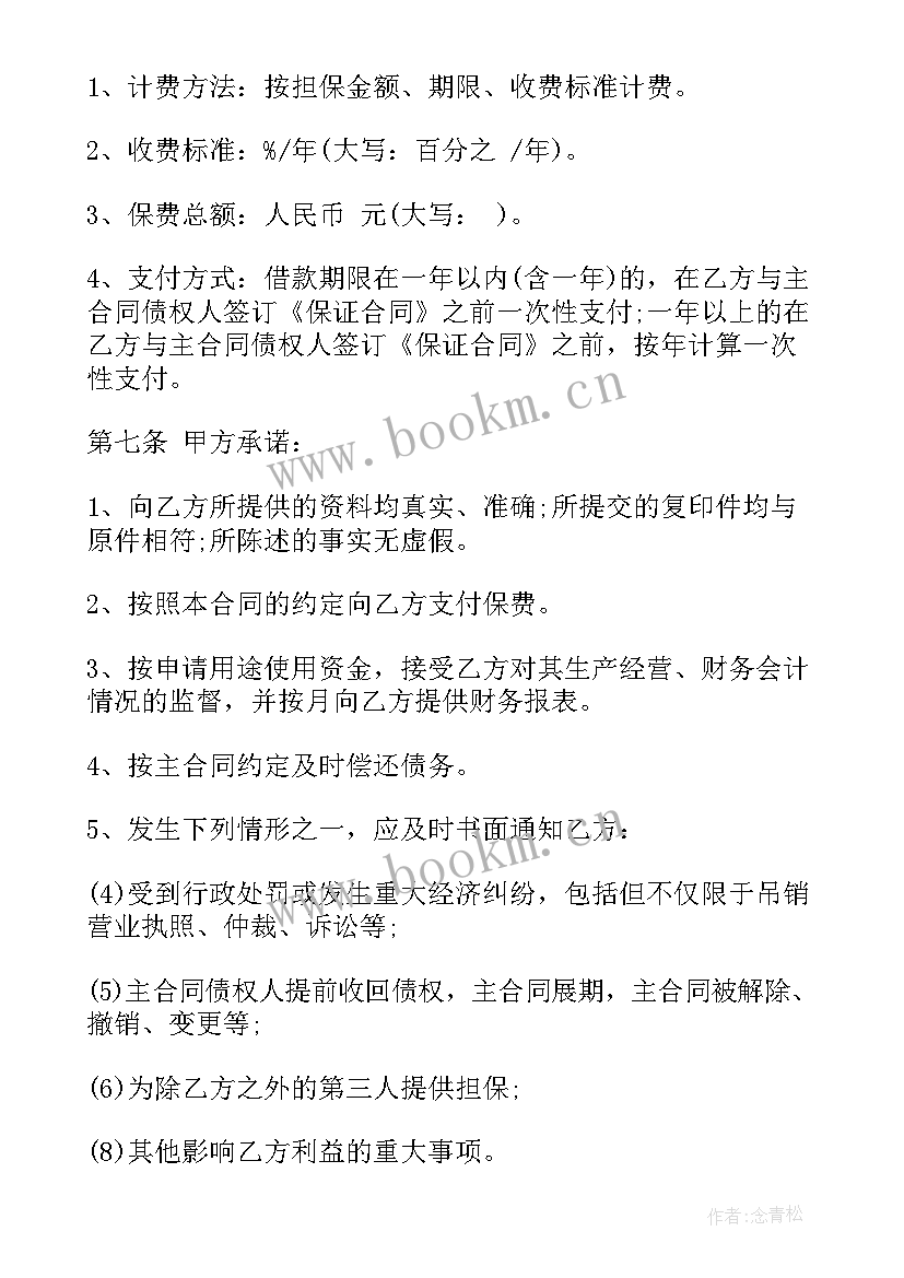 2023年担保合同与反担保合同(优秀9篇)