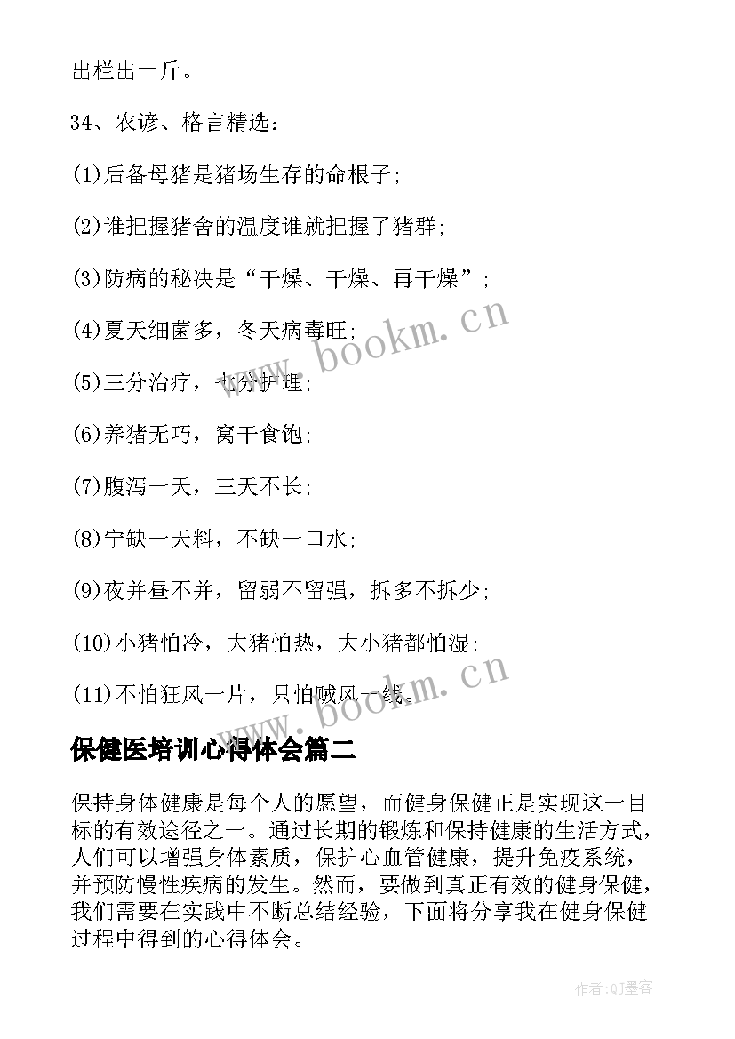 2023年保健医培训心得体会 妇幼保健工作心得体会总结(大全10篇)