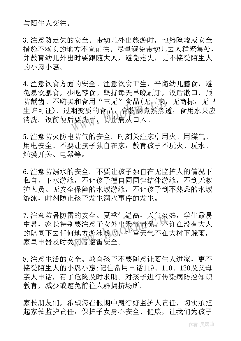 2023年学校安全协议告知书 学校放假安全告知书(优秀5篇)