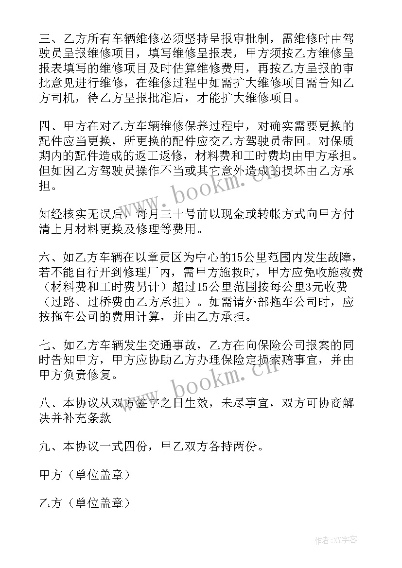 2023年汽车有偿维修合同 汽车保险维修合同(大全5篇)