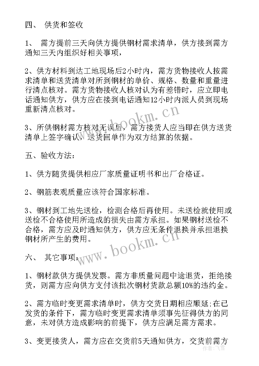 最新正规长期的采购合同有哪些 正规简易采购合同共(实用8篇)