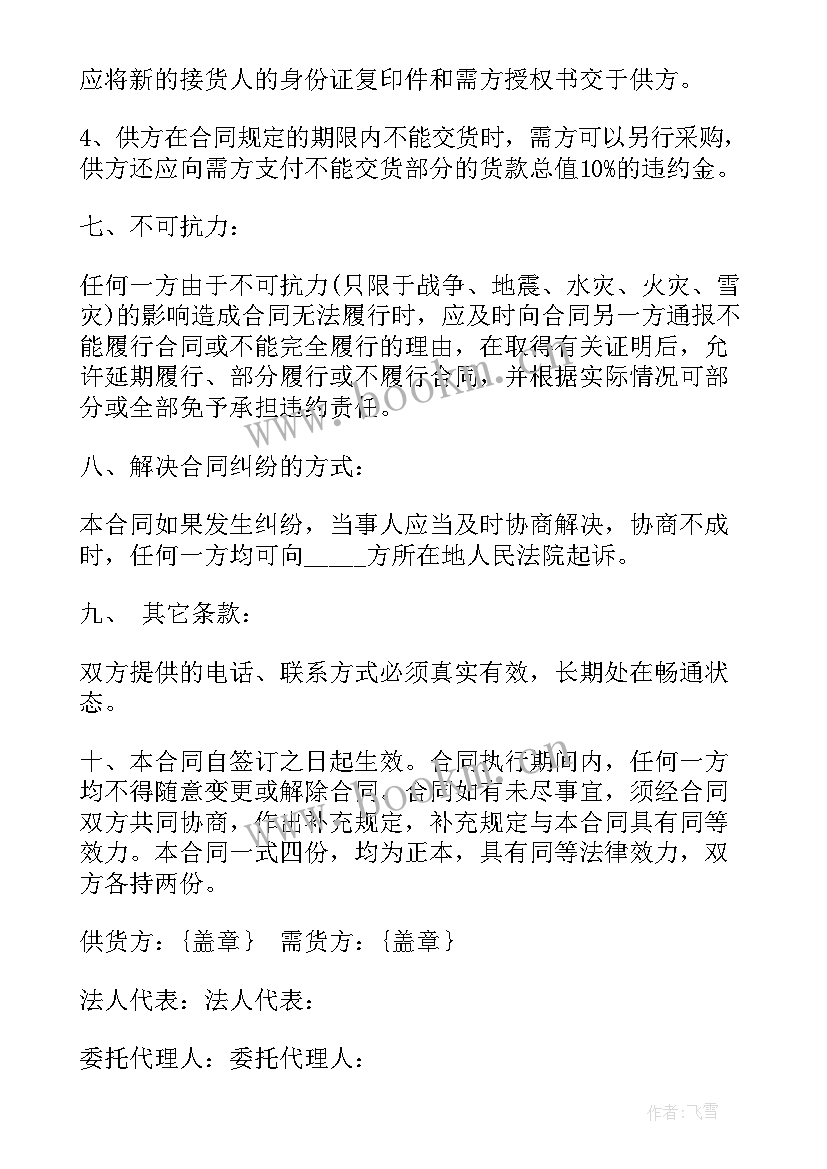 最新正规长期的采购合同有哪些 正规简易采购合同共(实用8篇)