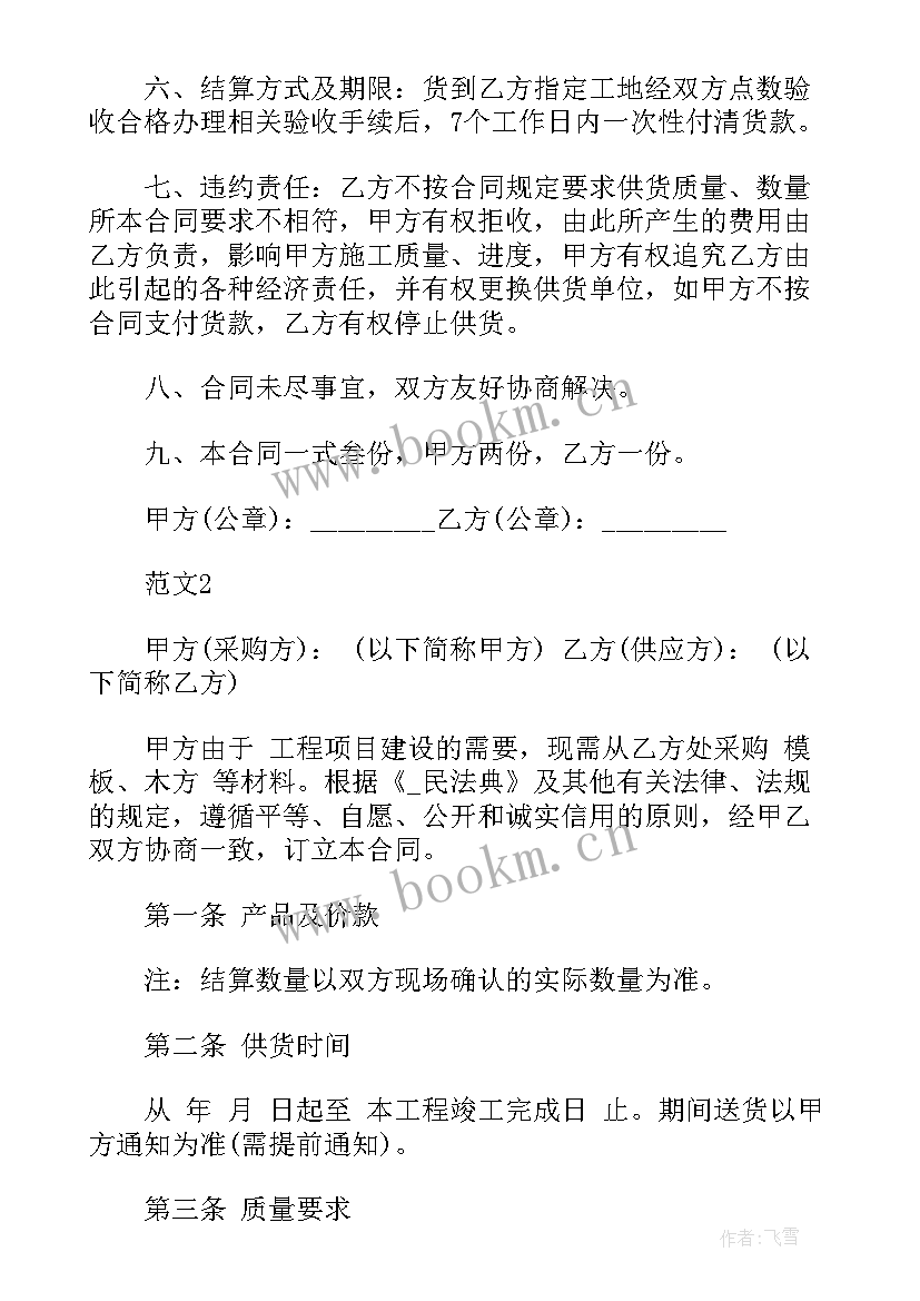 最新正规长期的采购合同有哪些 正规简易采购合同共(实用8篇)