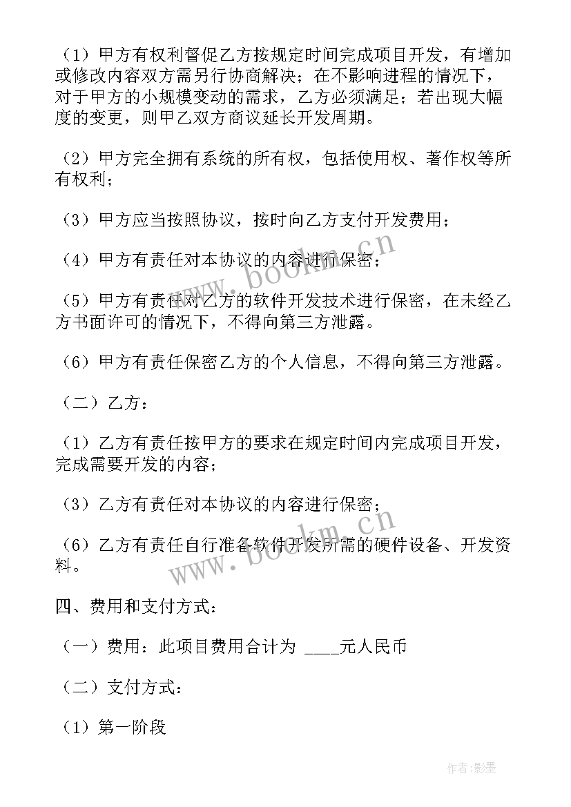 2023年项目承包合同 软件项目外包合同(大全5篇)