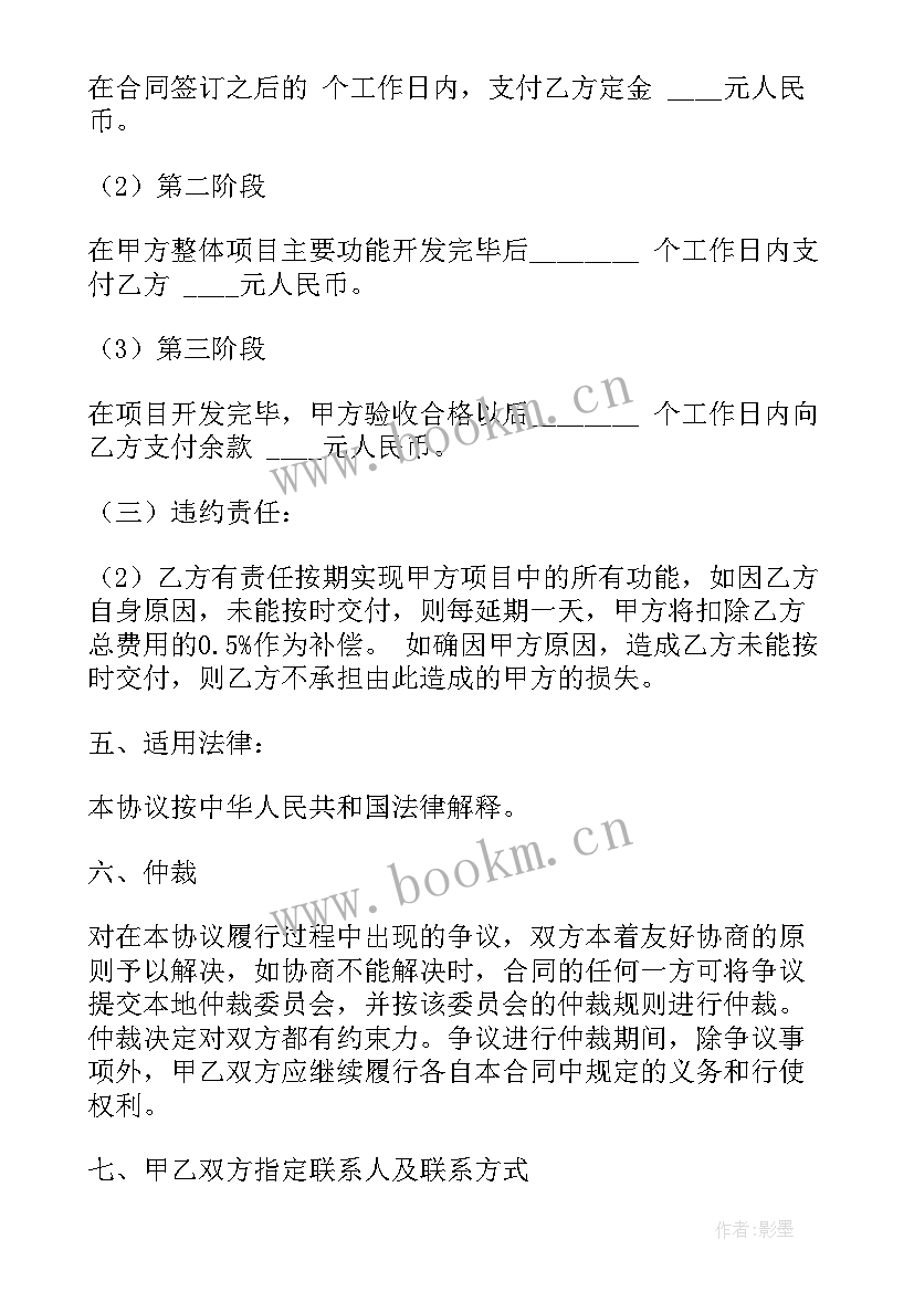 2023年项目承包合同 软件项目外包合同(大全5篇)