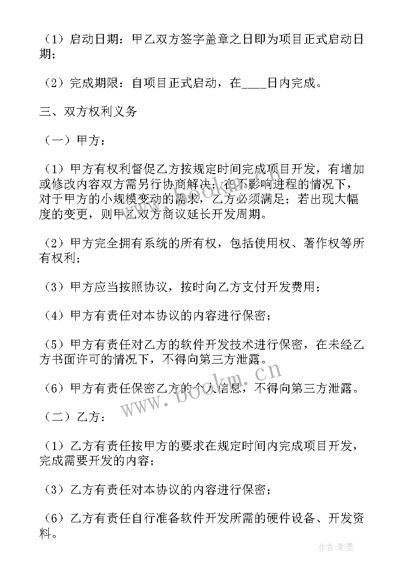 2023年项目承包合同 软件项目外包合同(大全5篇)