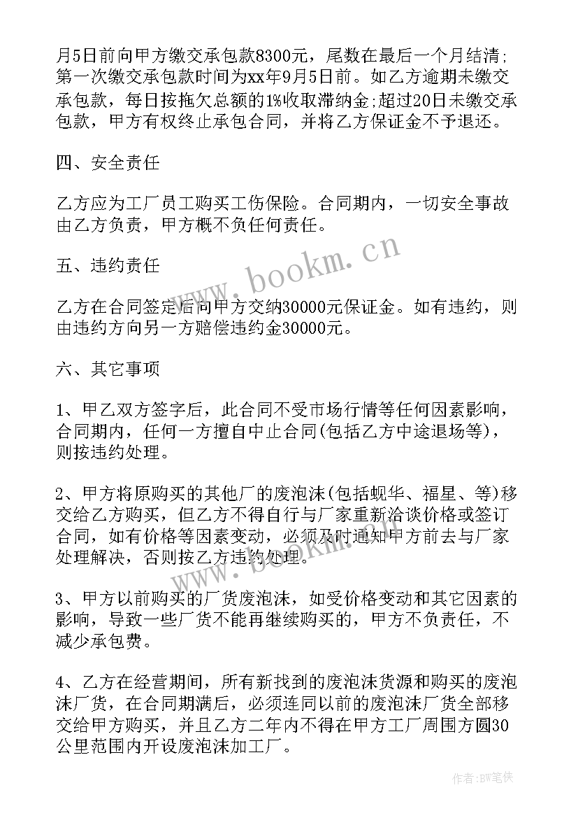 2023年工厂车间承包合同 工厂承包合同(大全10篇)