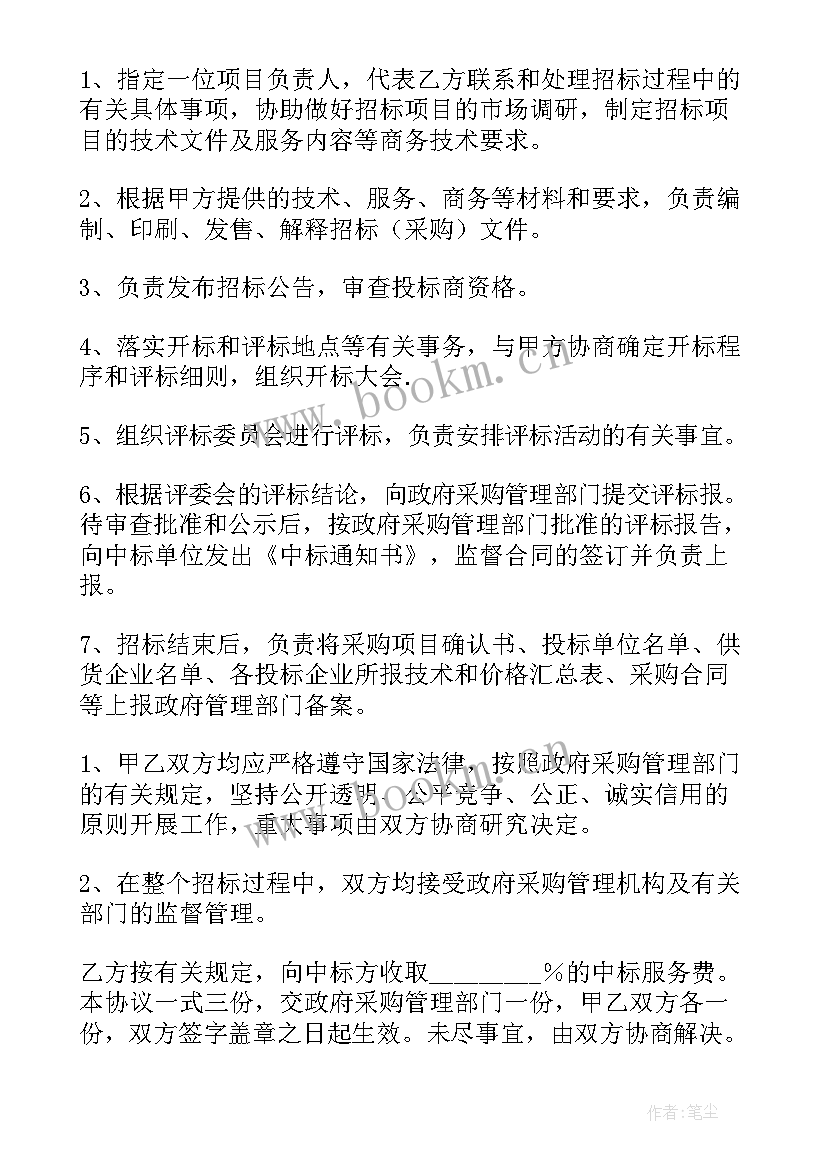 最新委托代理采购煤炭合同(优秀5篇)