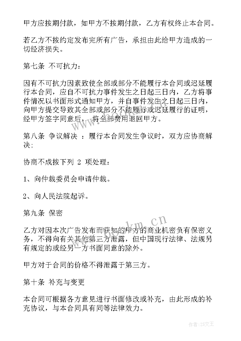 文化传媒广告合同(优秀5篇)