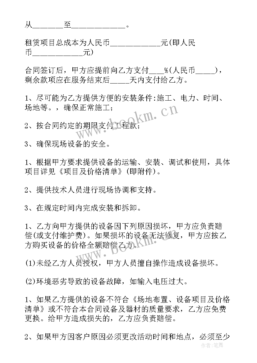 2023年工程机械合同下载 工程机械合同(模板6篇)