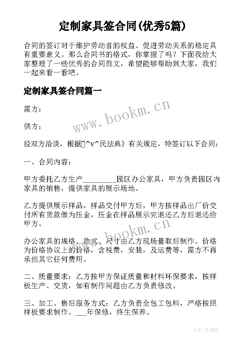 定制家具签合同(优秀5篇)