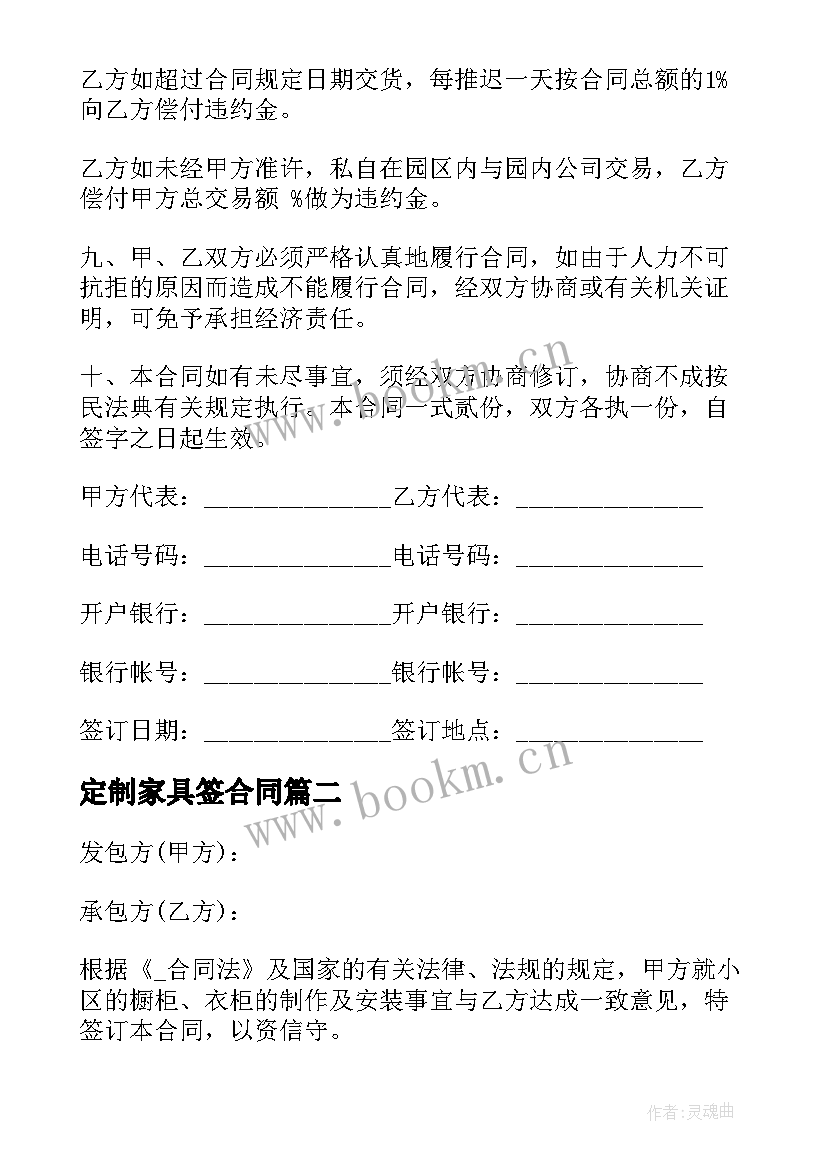 定制家具签合同(优秀5篇)