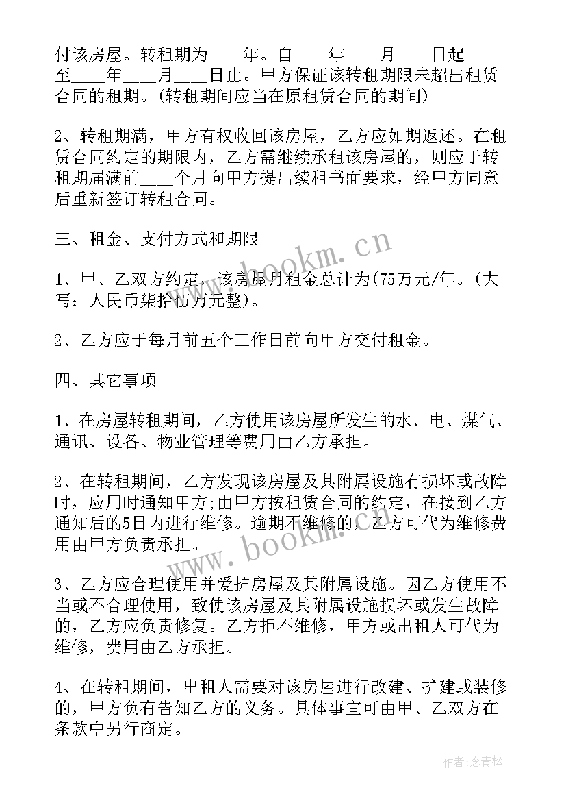 简装房屋长期租赁合同 简装修房屋长期租赁合同(模板5篇)