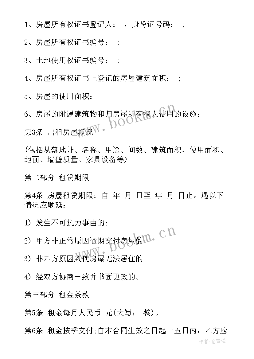 简装房屋长期租赁合同 简装修房屋长期租赁合同(模板5篇)