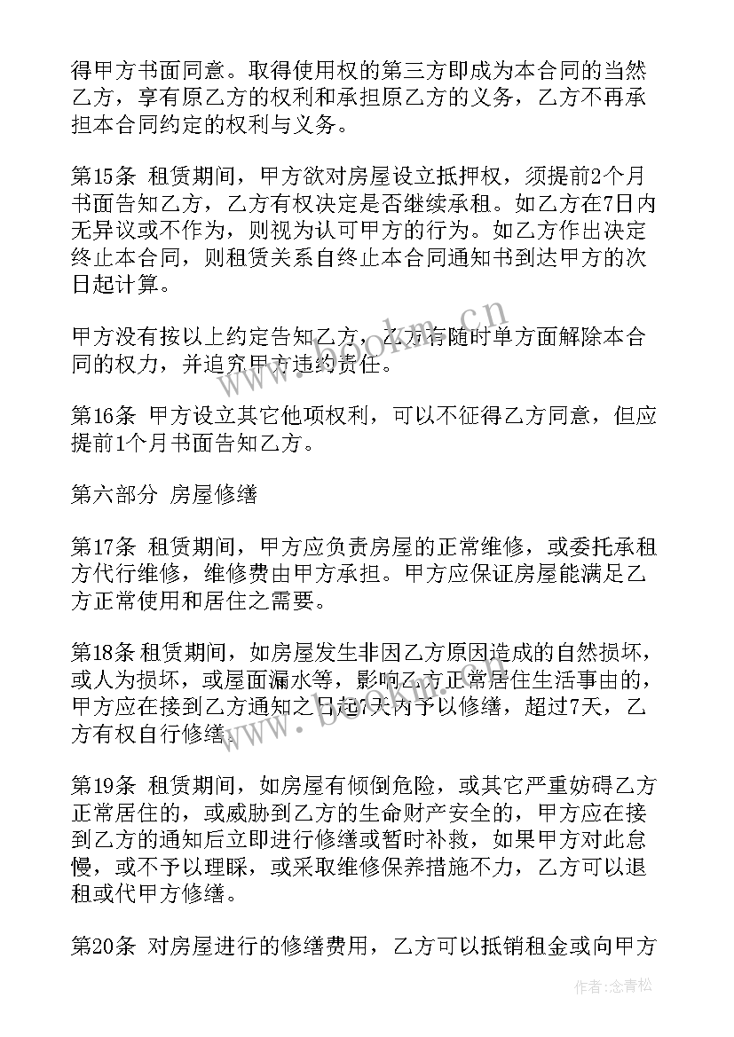 简装房屋长期租赁合同 简装修房屋长期租赁合同(模板5篇)