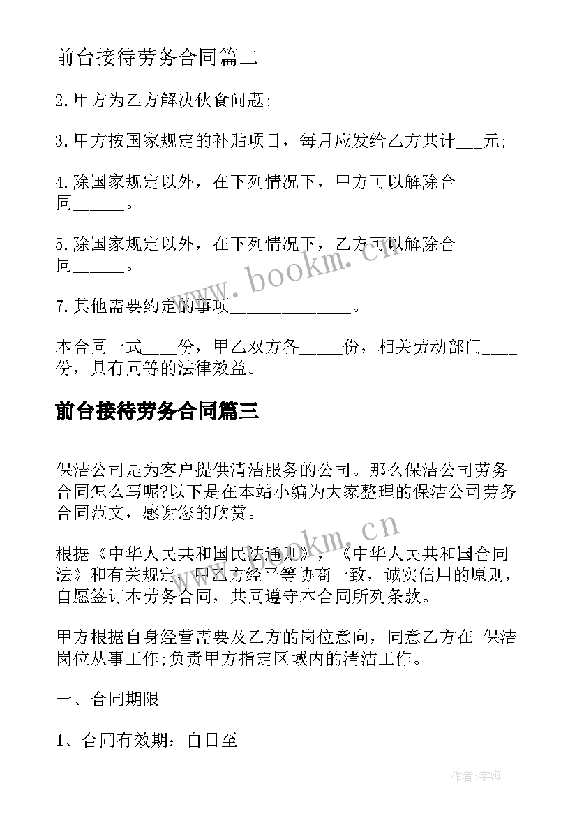 2023年前台接待劳务合同 个人公司劳务合同(优质5篇)