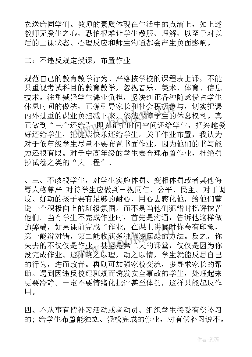 学规范谈感受 规范办学年学习心得体会(优质7篇)