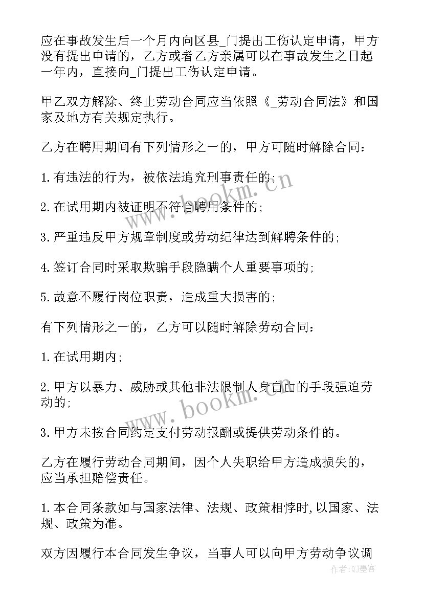 最新解除建筑劳务合同(优秀5篇)