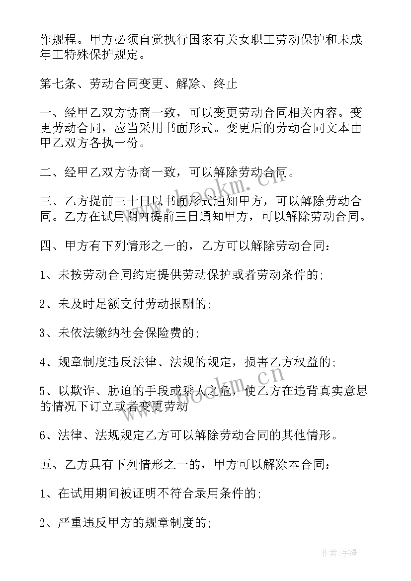 2023年教育机构单位用人合同(精选5篇)