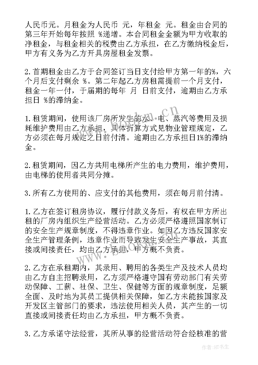 2023年厂房租赁合同免费 个人厂房租赁合同(模板6篇)