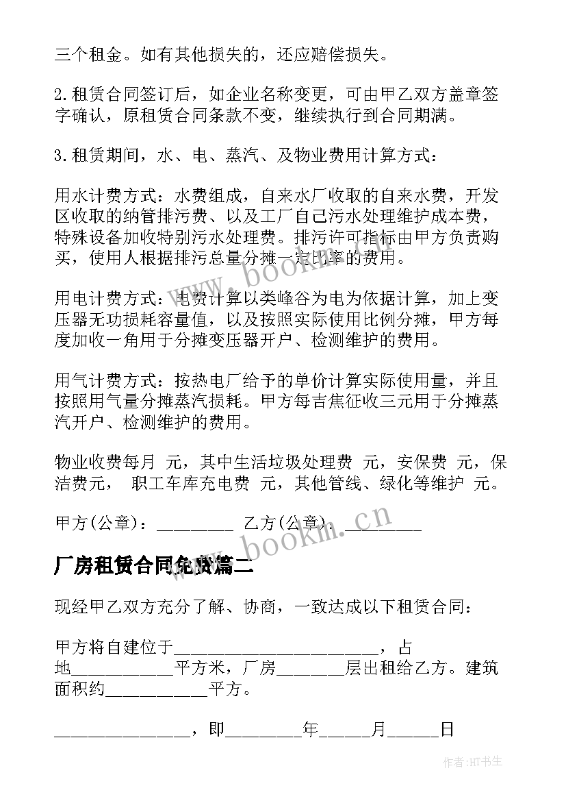 2023年厂房租赁合同免费 个人厂房租赁合同(模板6篇)