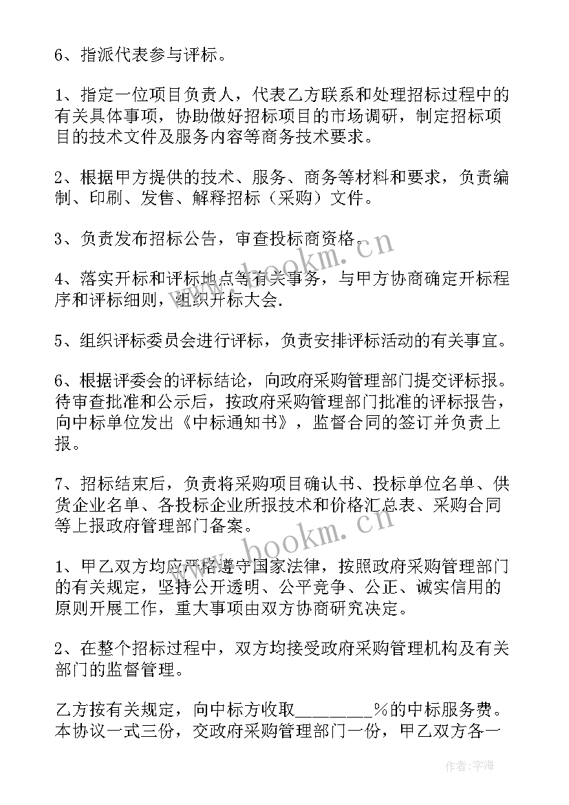 最新专利技术委托代理协议书(实用5篇)