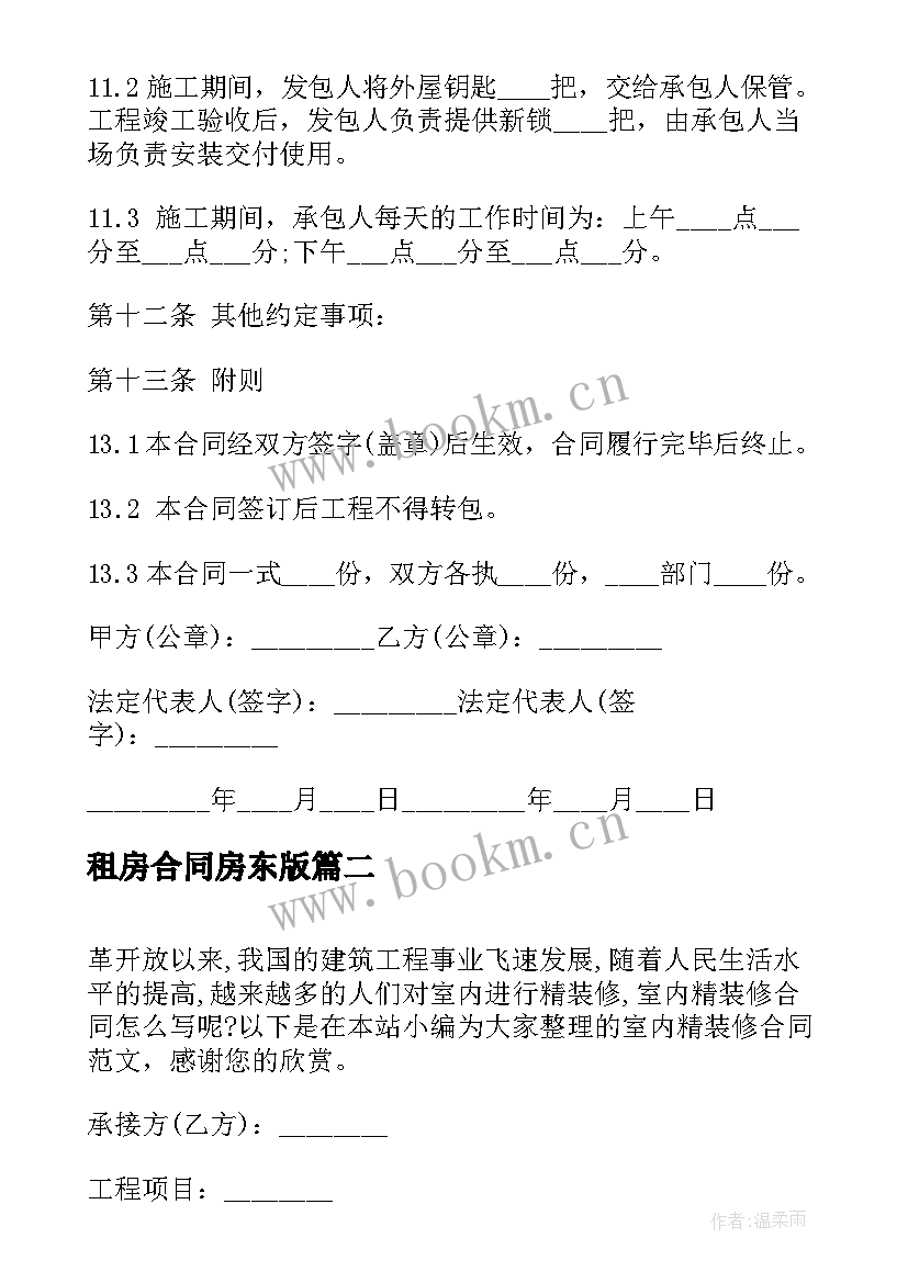 2023年租房合同房东版(通用6篇)