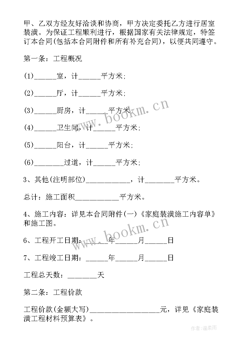 2023年租房合同房东版(通用6篇)