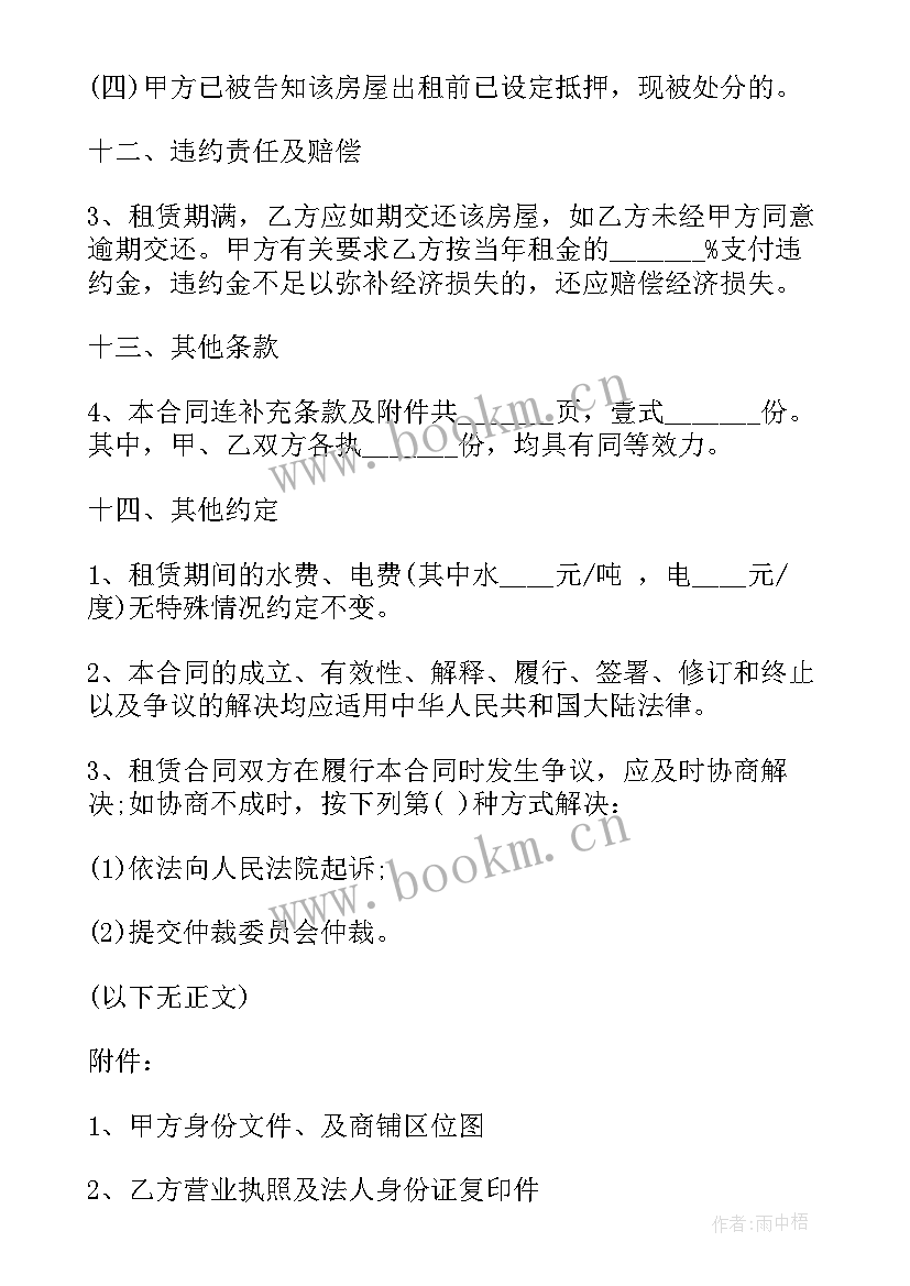 最新车位免费租赁合同下载 免费商铺租赁合同(优秀7篇)