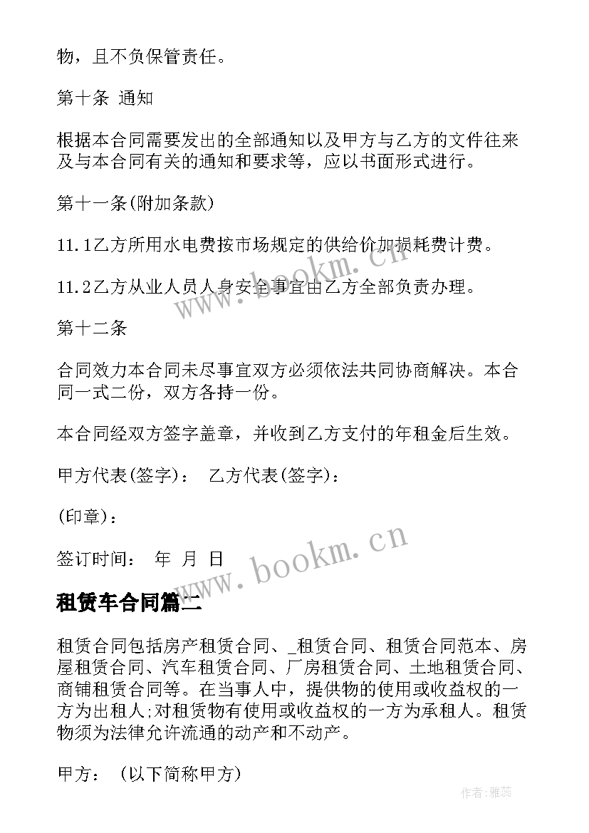 最新租赁车合同 标准厂房租赁合同(精选10篇)