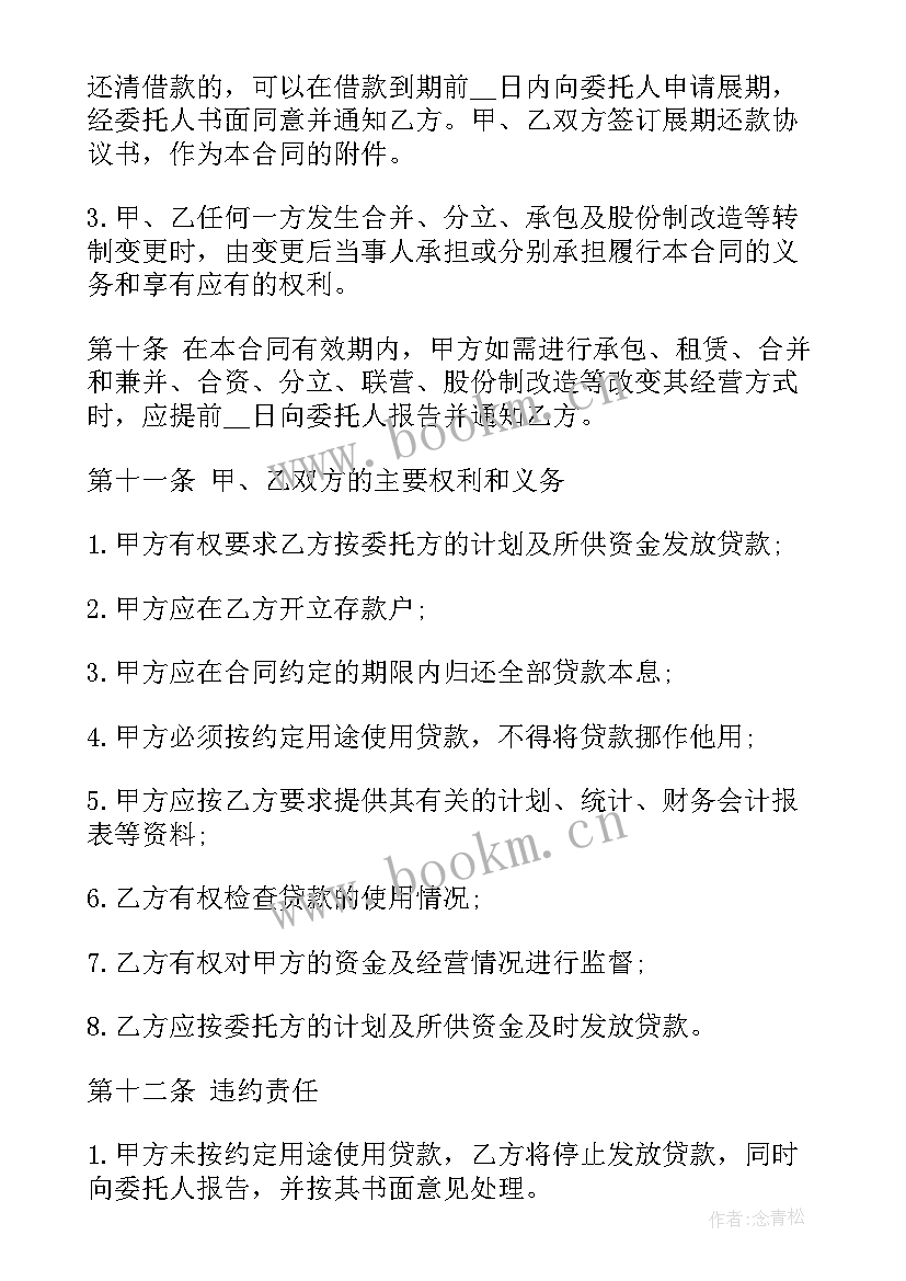 银行车位贷款合同 银行贷款合同(精选8篇)