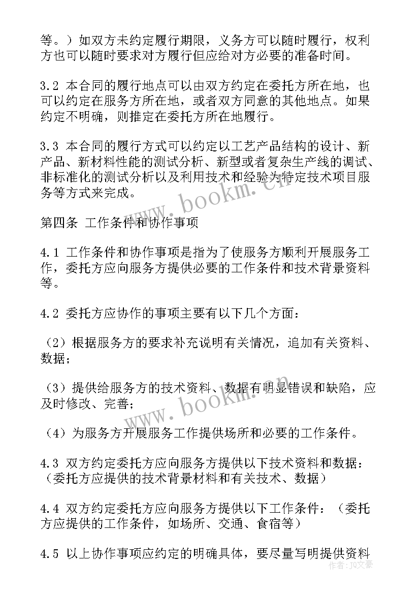 2023年铁路技术服务合同下载 技术服务费合同(实用6篇)