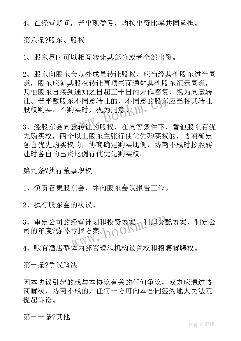 2023年公司餐饮合作协议(精选5篇)