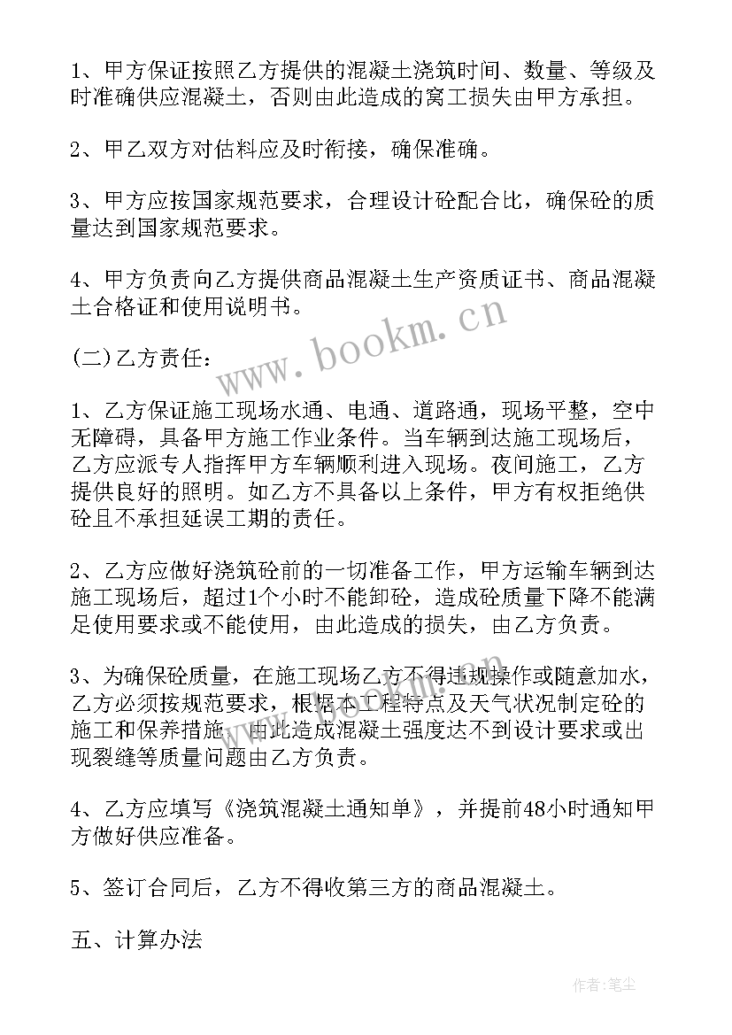 最新购买混凝土合同 混凝土简单劳务合同(优秀5篇)