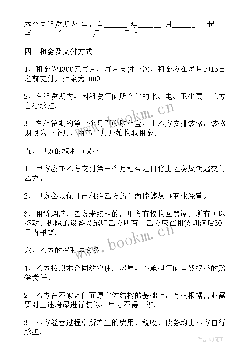 最新店面合同样板 店面出租合同(模板5篇)