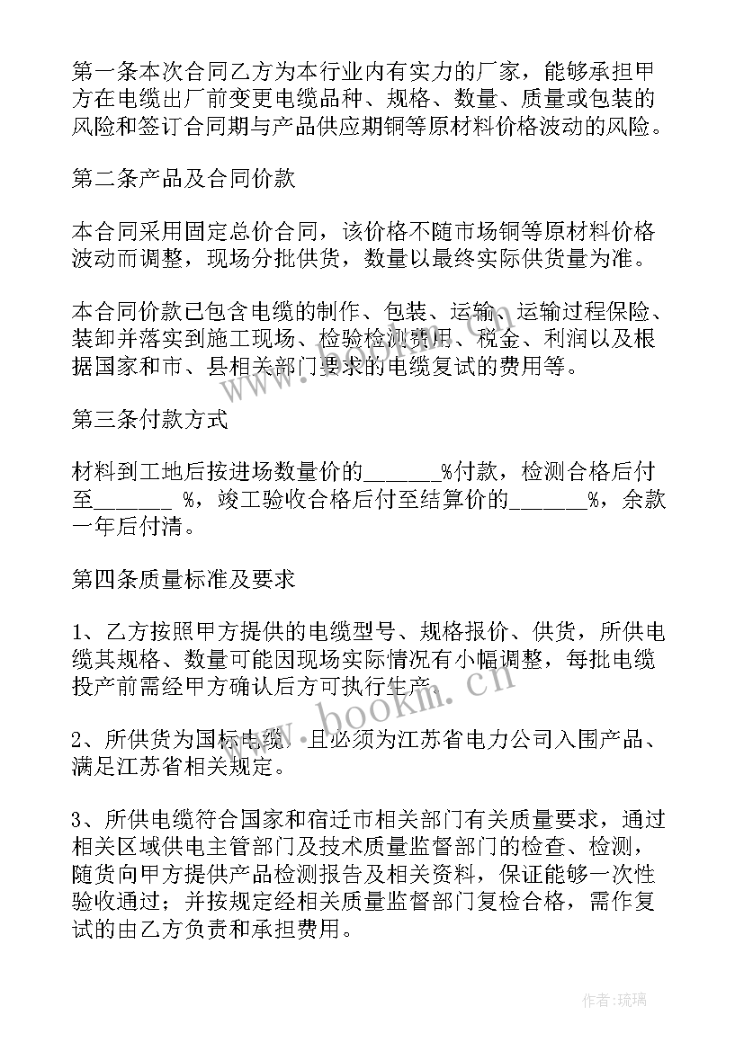 最新采购合作协议合同(精选9篇)