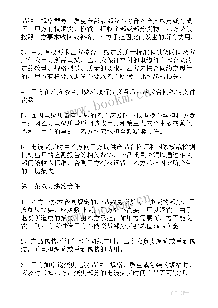 最新采购合作协议合同(精选9篇)