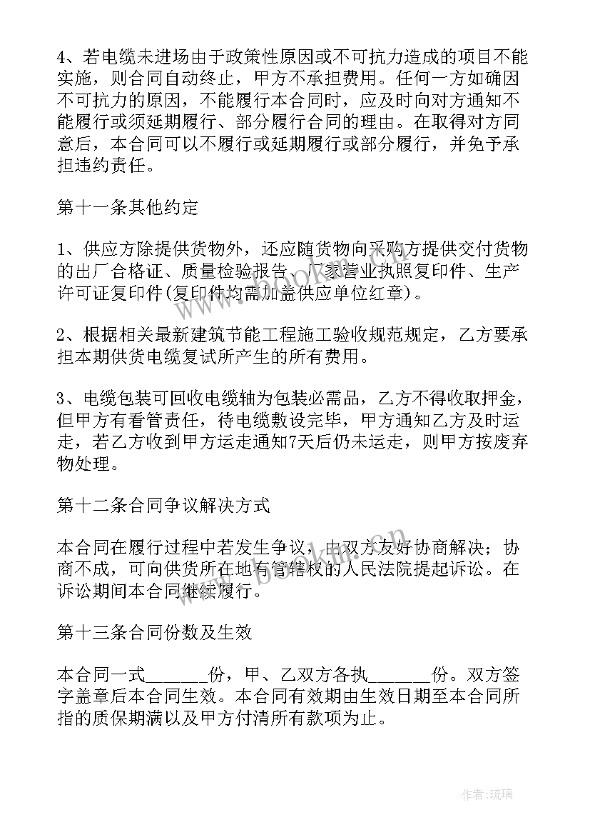 最新采购合作协议合同(精选9篇)