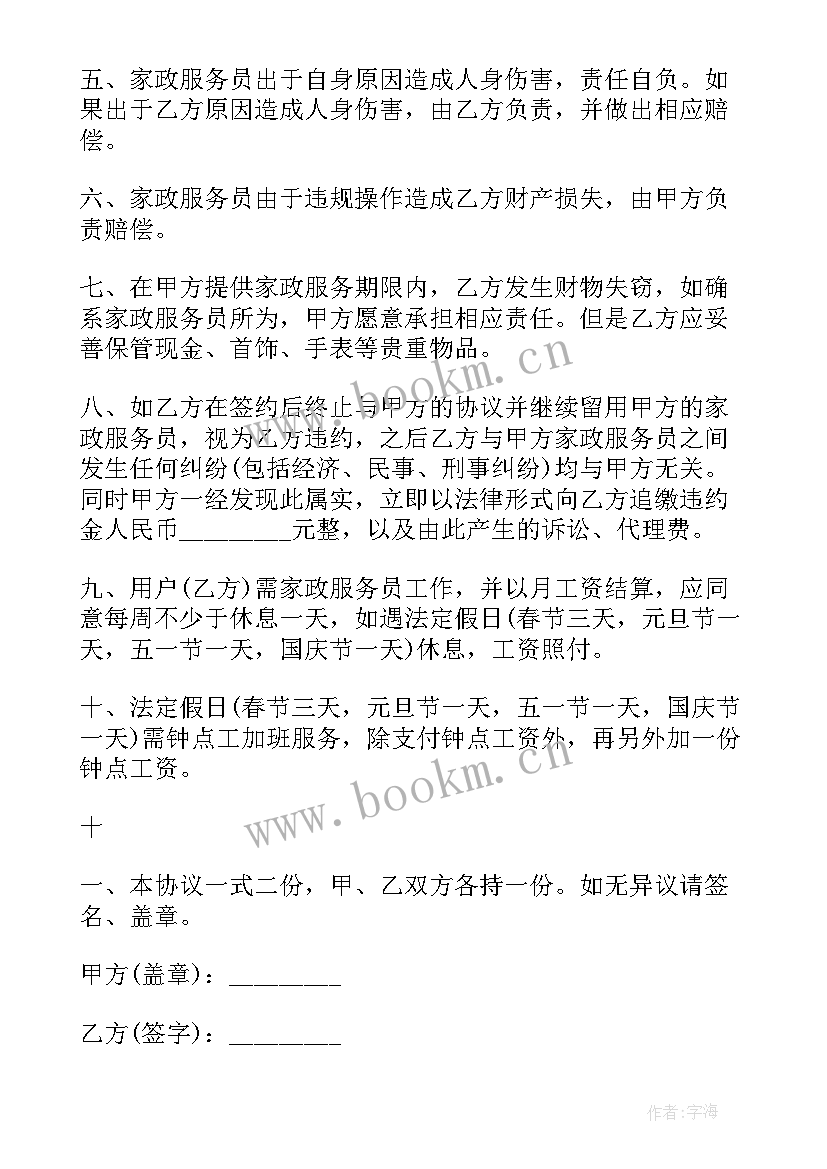 2023年法律专项服务协议 服务协议书专项法律(模板5篇)