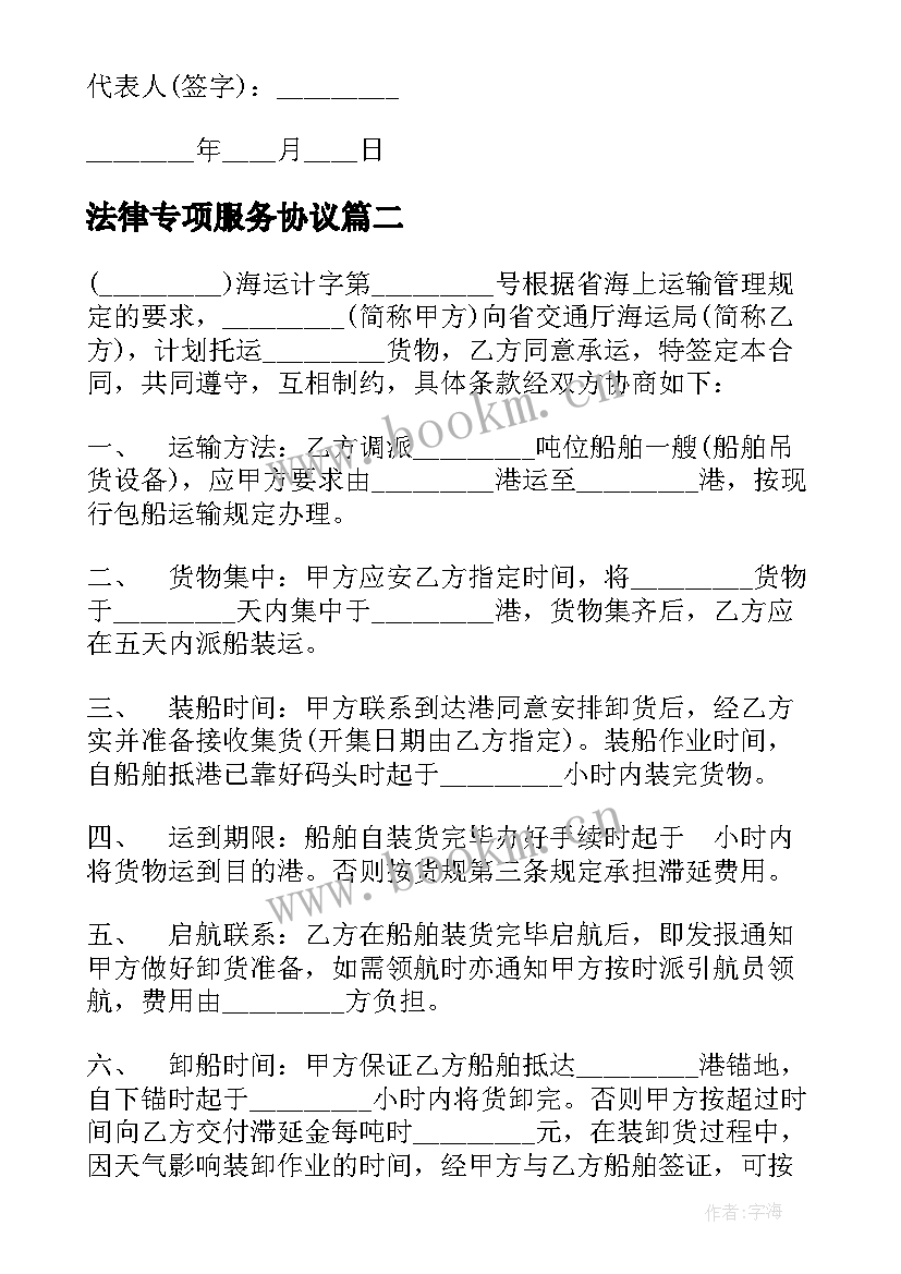 2023年法律专项服务协议 服务协议书专项法律(模板5篇)