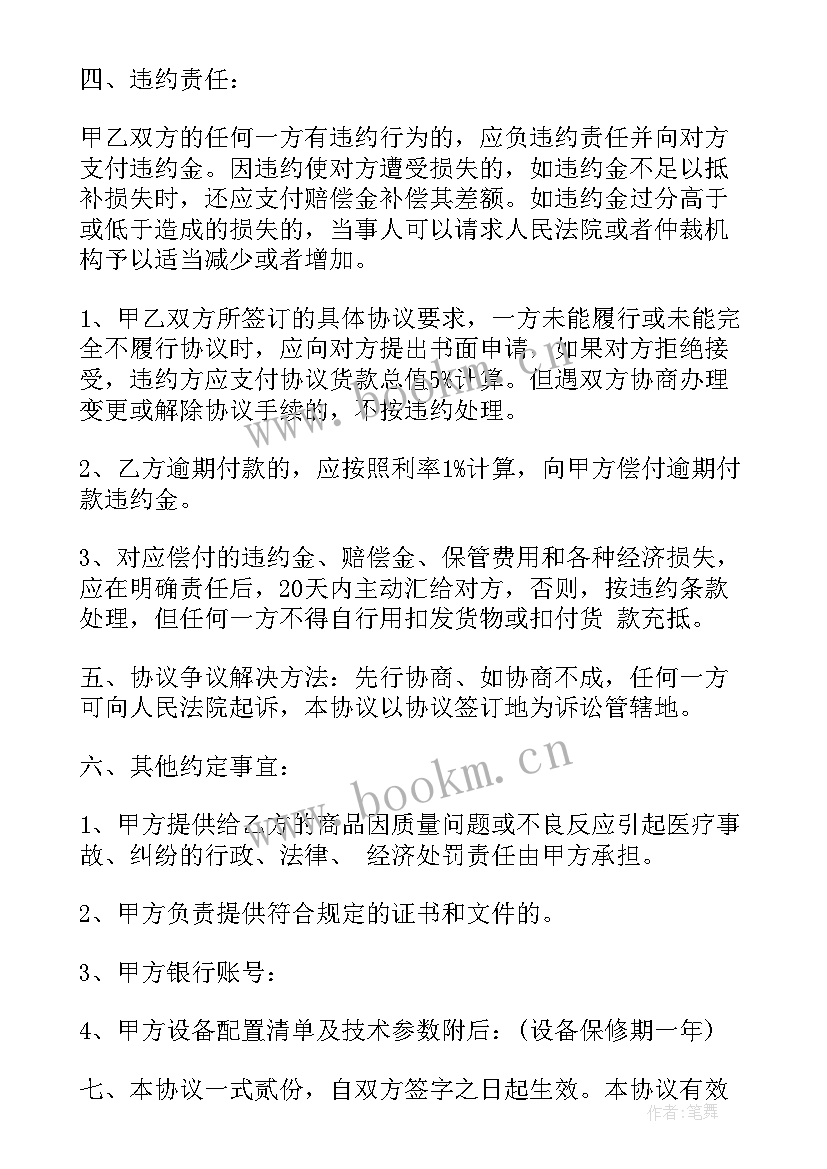 最新国际货物销售合同 货物销售合同格式共(模板5篇)