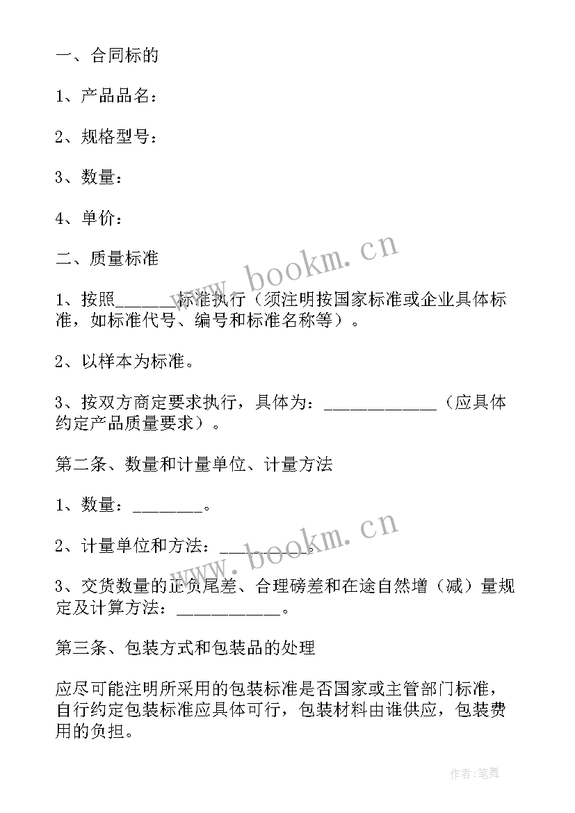 最新国际货物销售合同 货物销售合同格式共(模板5篇)