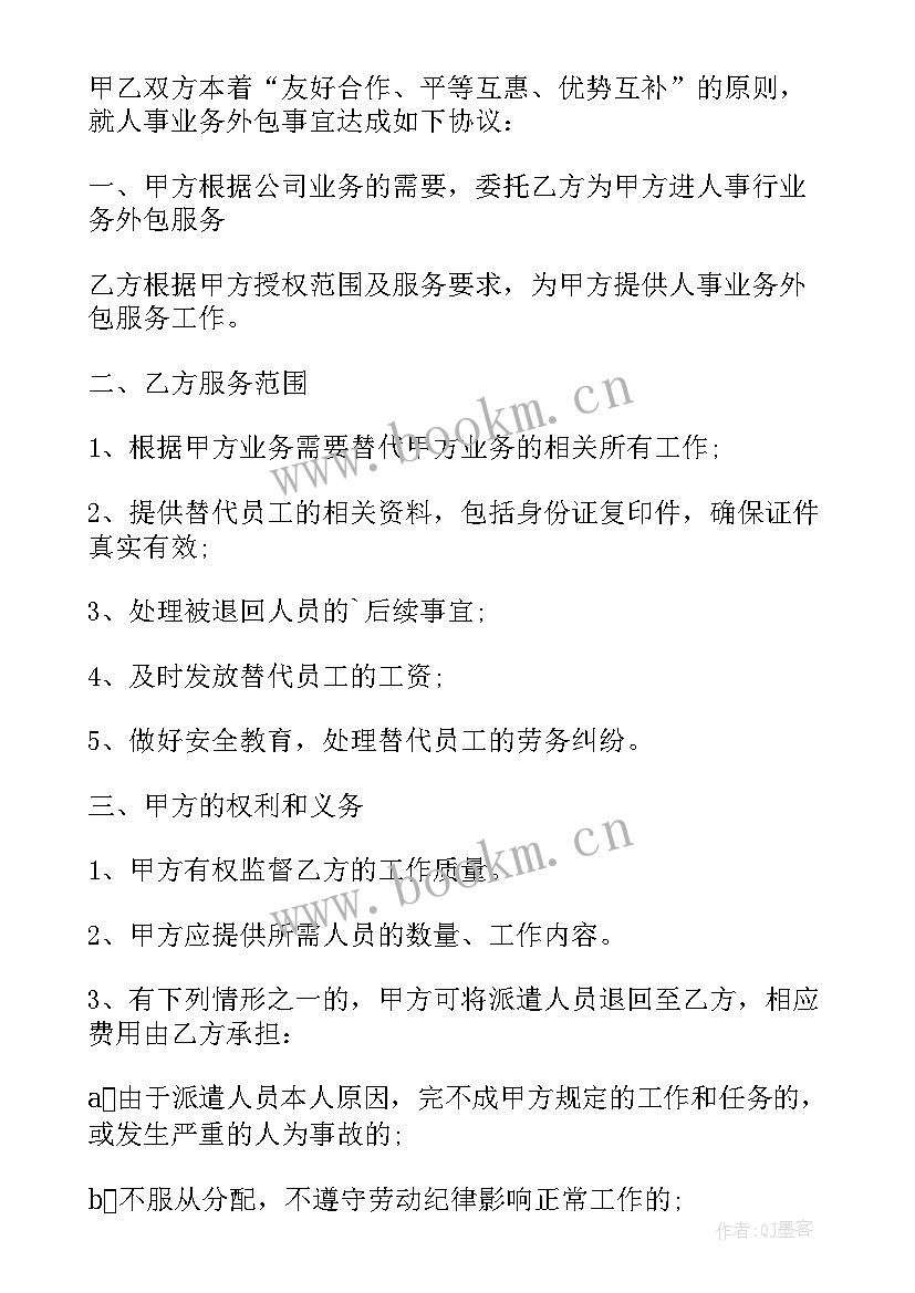 劳务清洁外包合同 劳务外包合同(实用8篇)